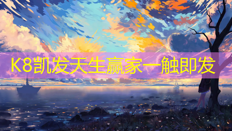 k8凯发官网入口：青海全塑型塑胶跑道保养