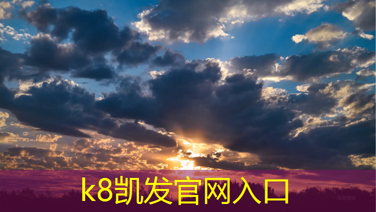 K8凯发：学校塑胶跑道单价