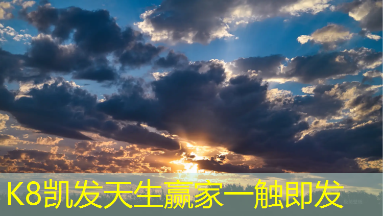 K8凯发中国官方网站：白山体育塑胶跑道