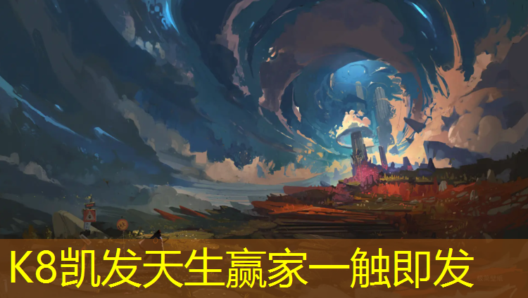 K8凯发国际官方网站：龙州塑胶跑道施工