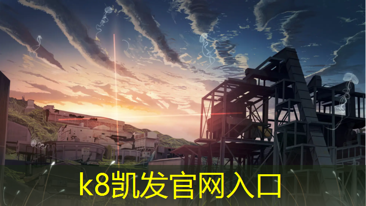 k8凯发官网入口：田径队需要器材