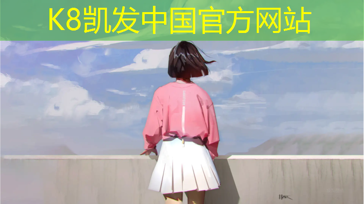 K8凯发国际官方网站：辽源塑胶跑道工程施工