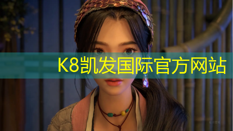 K8凯发中国官方网站：深入了解塑胶跑道材料的生产技术和工艺！