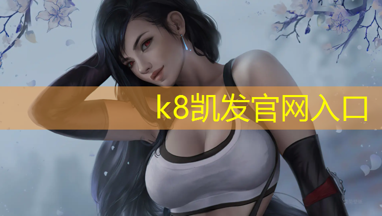 K8凯发中国官方网站：夏日冰淇淋欢乐时光！户外滑梯儿童让你快乐满满