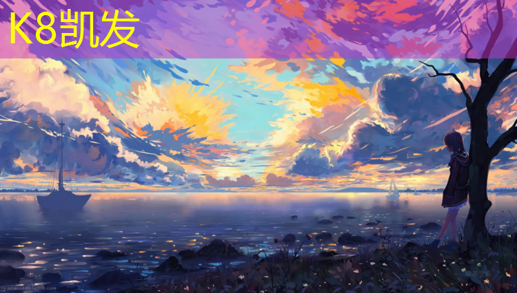 K8凯发国际官方网站：一米塑胶跑道