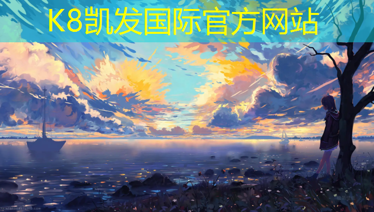 K8凯发：包头400米塑胶跑道费用