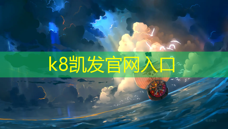 K8凯发天生赢家一触即发：全塑型喷颗粒塑胶跑道
