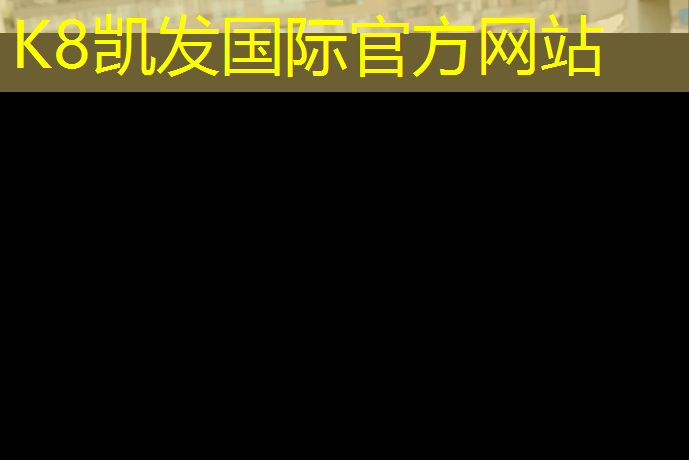 k8凯发官网入口：七台河全塑型塑胶跑道价格
