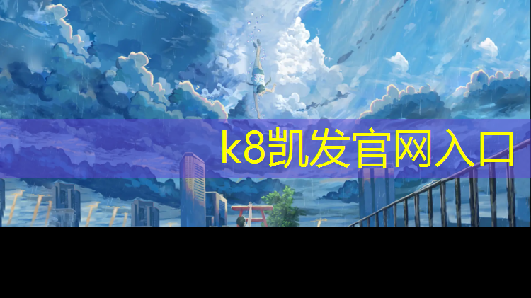 K8凯发：塑胶跑道裂缝填充开槽规范