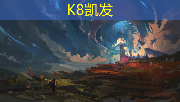 k8凯发官网入口：塑胶跑道与路牙石