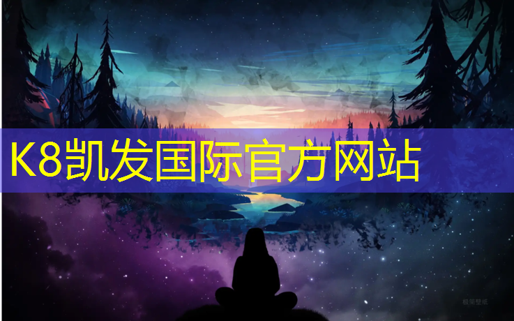 K8凯发：内江学校塑胶跑道包工包料