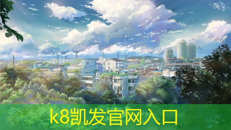 K8凯发国际官方网站：塑胶跑道弹性展示