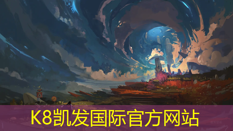 K8凯发国际官方网站：塑胶跑道工程前景