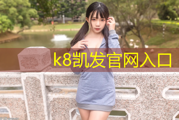 K8凯发中国官方网站：中小学体操垫尺寸
