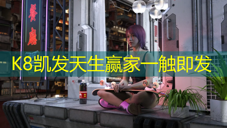 k8凯发官网入口：塑胶跑道变颜色