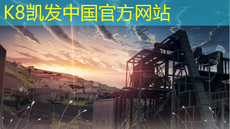 K8凯发国际官方网站：塑胶跑道撒盐会黑嘛