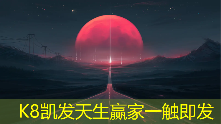K8凯发天生赢家一触即发：塑胶跑道出事