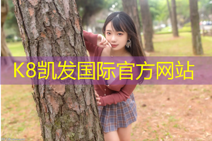 k8凯发官网入口：台北学校预制塑胶跑道报价