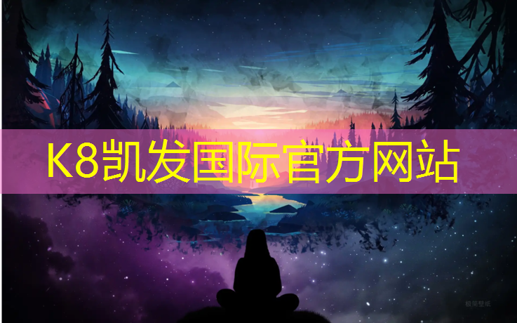 K8凯发国际官方网站：小区塑胶跑道铺设规范