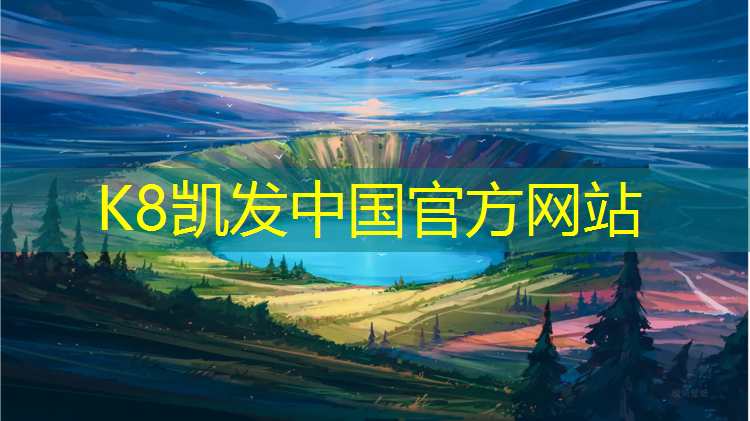 k8凯发官网入口：安丘塑胶跑道篮球场