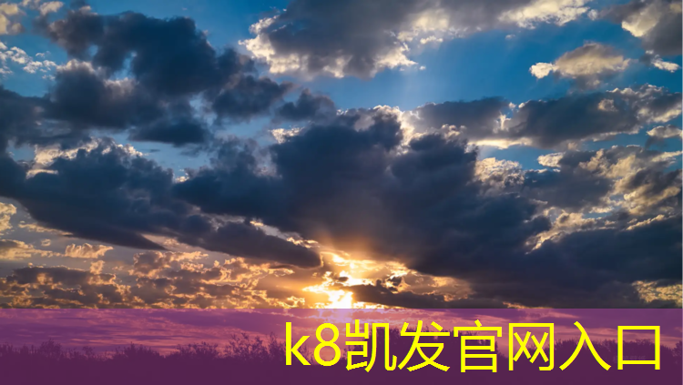 k8凯发官网入口：玉自型塑胶跑道